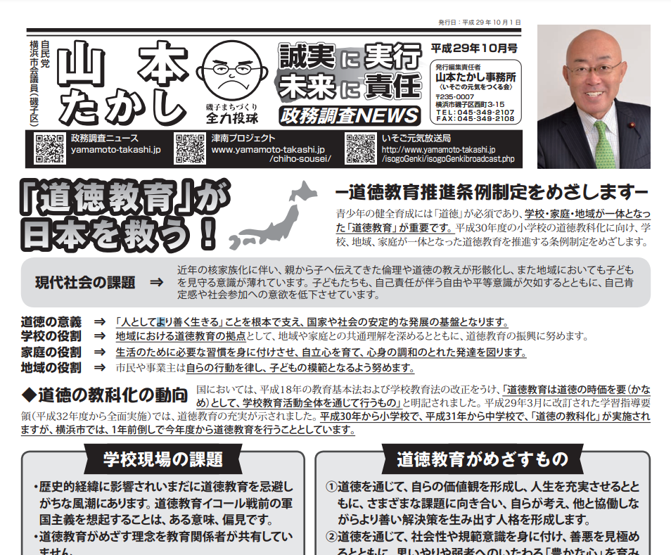 道徳教育推進条例制定をめざします