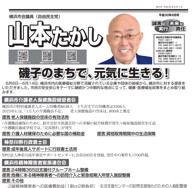 磯子のまちで、元気に生きる!