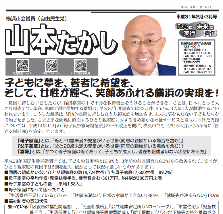 子どもに夢を、若者に希望を、<br>そして、女性が輝く、笑顔あふれる横浜の実現を !