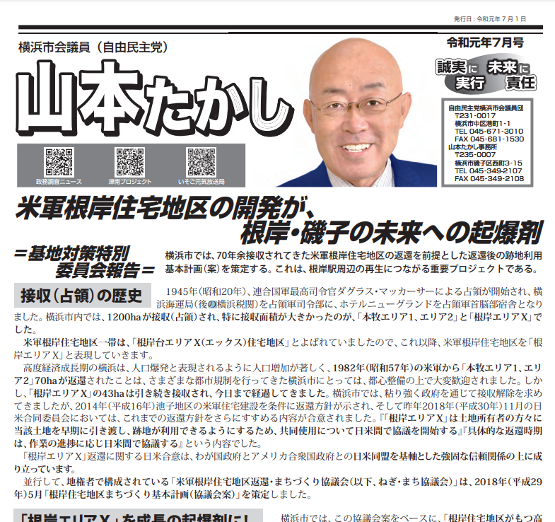 米軍根岸住宅地区の開発