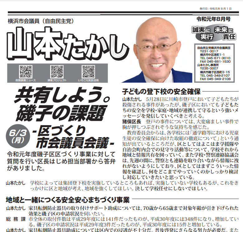 磯子区、区づくり市会議員会議