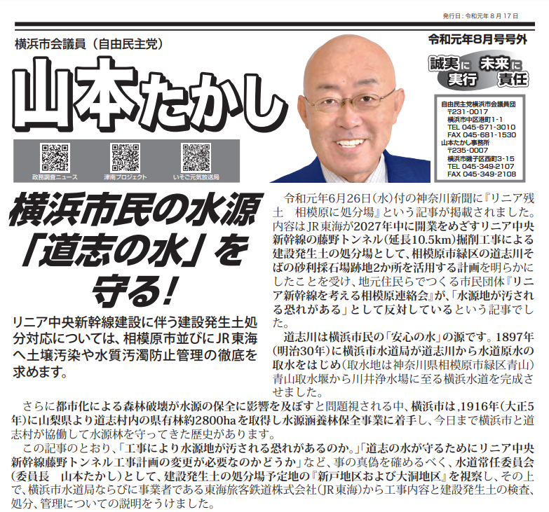 横浜市民の水源「道志の水」を守る！