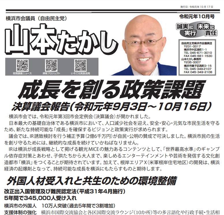 成長を創る政策課題