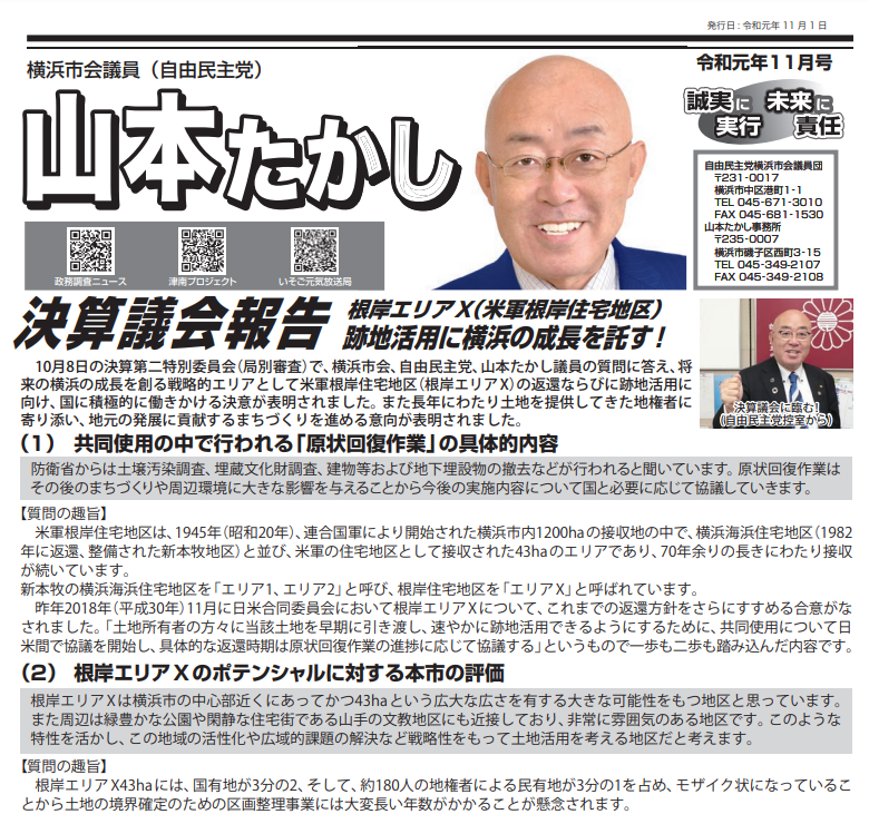 根岸エリアX（米軍根岸住宅地区）跡地活用に横浜の成長を託す!