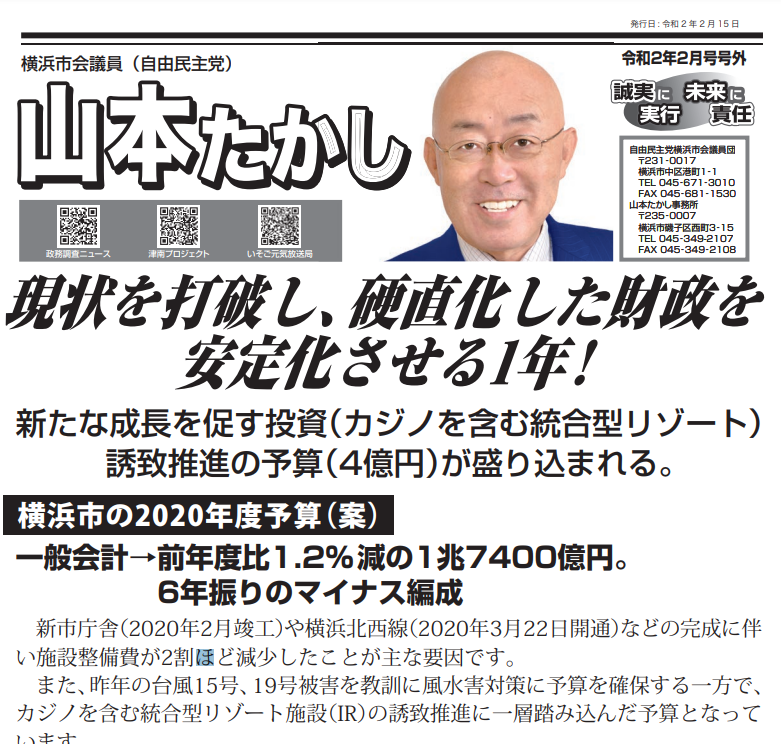 現状を打破し、硬直化した財政を安定化させる1年!