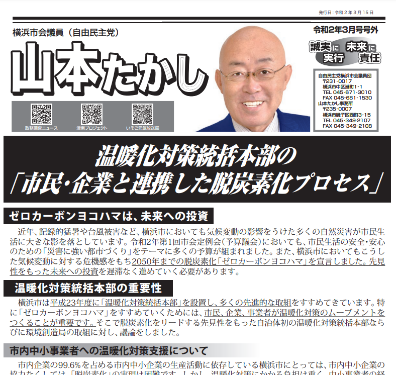 温暖化対策統括本部の「市民・企業と連携した脱炭素化プロセス」