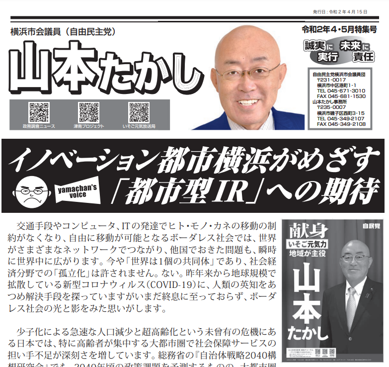 イノベーション都市横浜がめざす「都市型IR」への期待