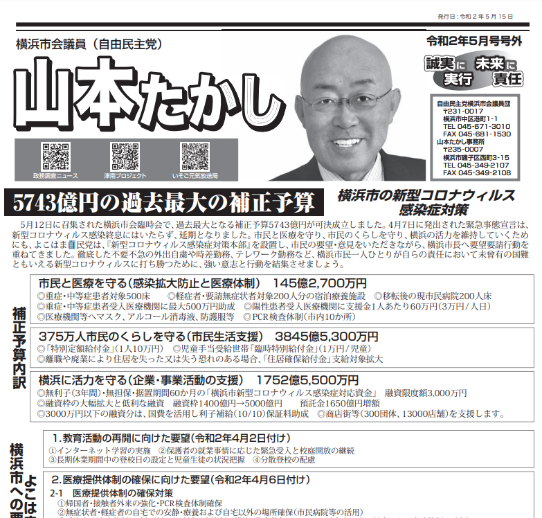 横浜市の新型コロナウィルス感染症対策