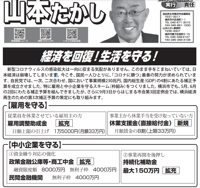 経済を回復!生活を守る!