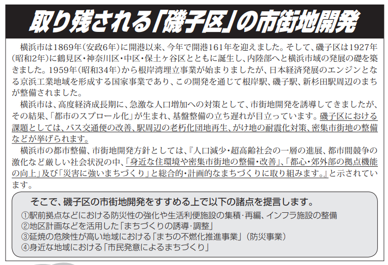 取り残される「磯子区」の市街地開発
