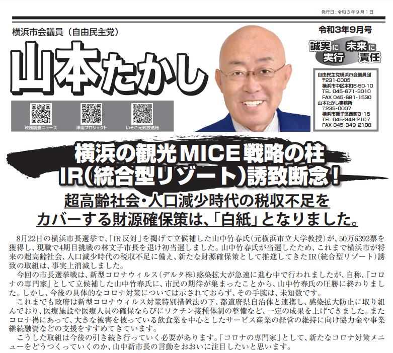 横浜の観光MICE 戦略の柱IR（統合型リゾート）誘致断念