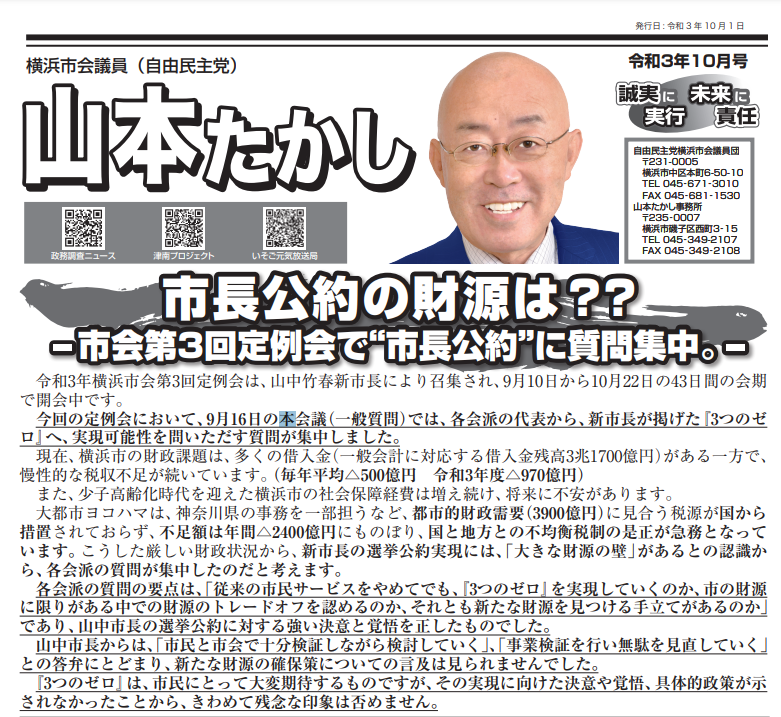市会第3回定例会で“市長公約”に質問集中「市長公約の財源は??」