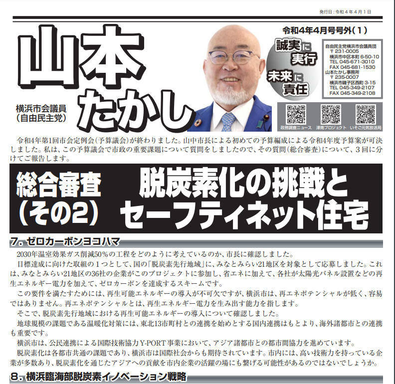 総合審査（その２）脱炭素化の挑戦とセーフティネット住宅