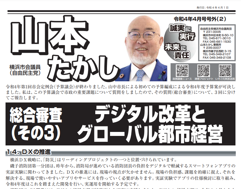 総合審査（その３）デジタル改革とグローバル都市経営