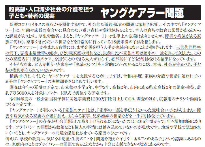 ヤングケアラー問題