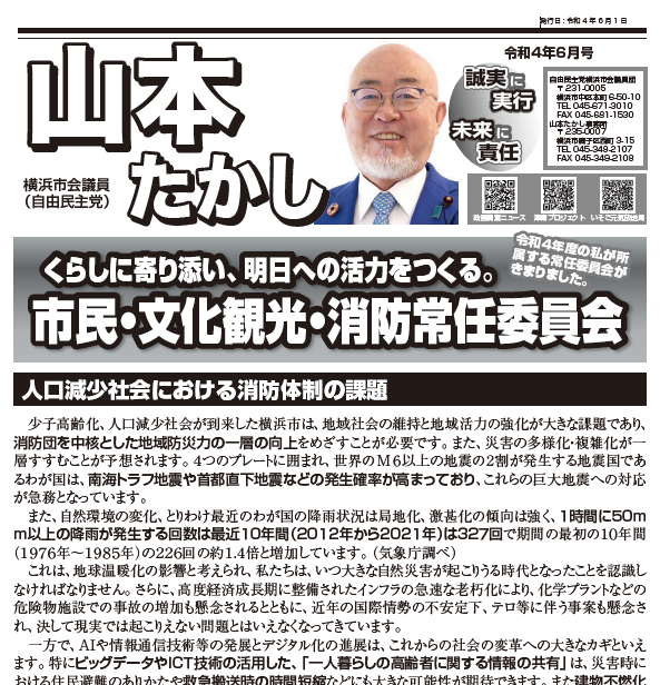 くらしに寄り添い、明日への活力をつくる。市民・文化観光・消防常任委員会