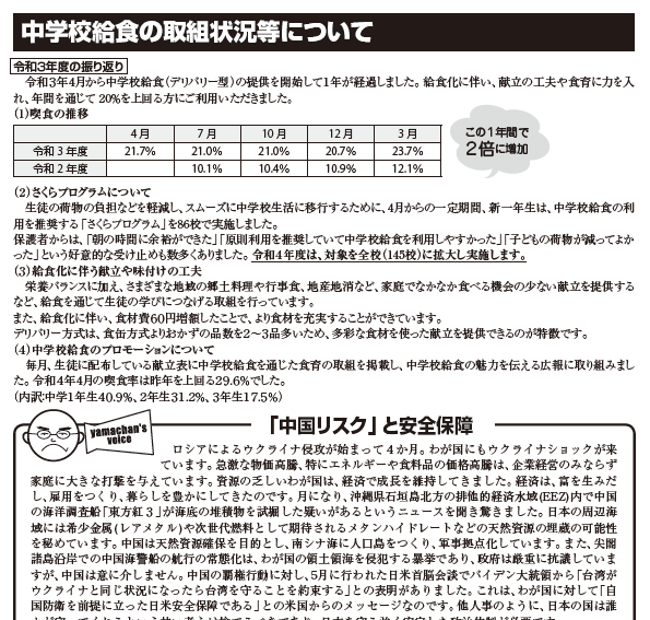 中学校給食の取組状況等について