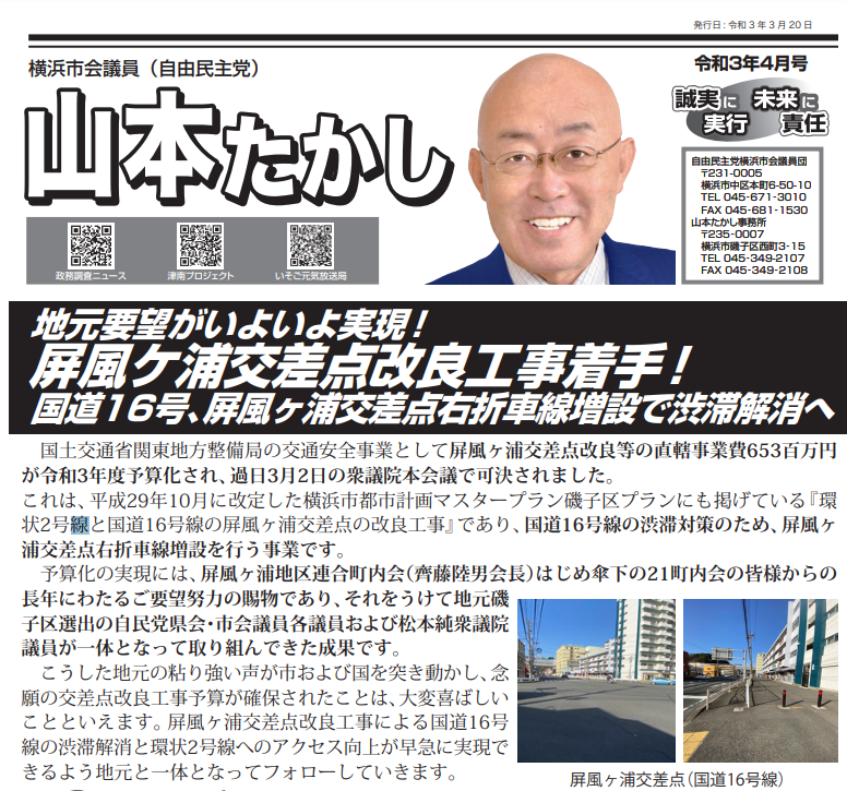 国道16号、屏風ヶ浦交差点右折車線増設で渋滞解消へ